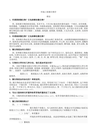 环境工程微生物学  知识点梳理汇总