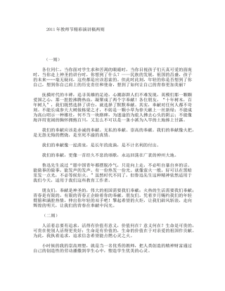教师节精彩演讲稿两则