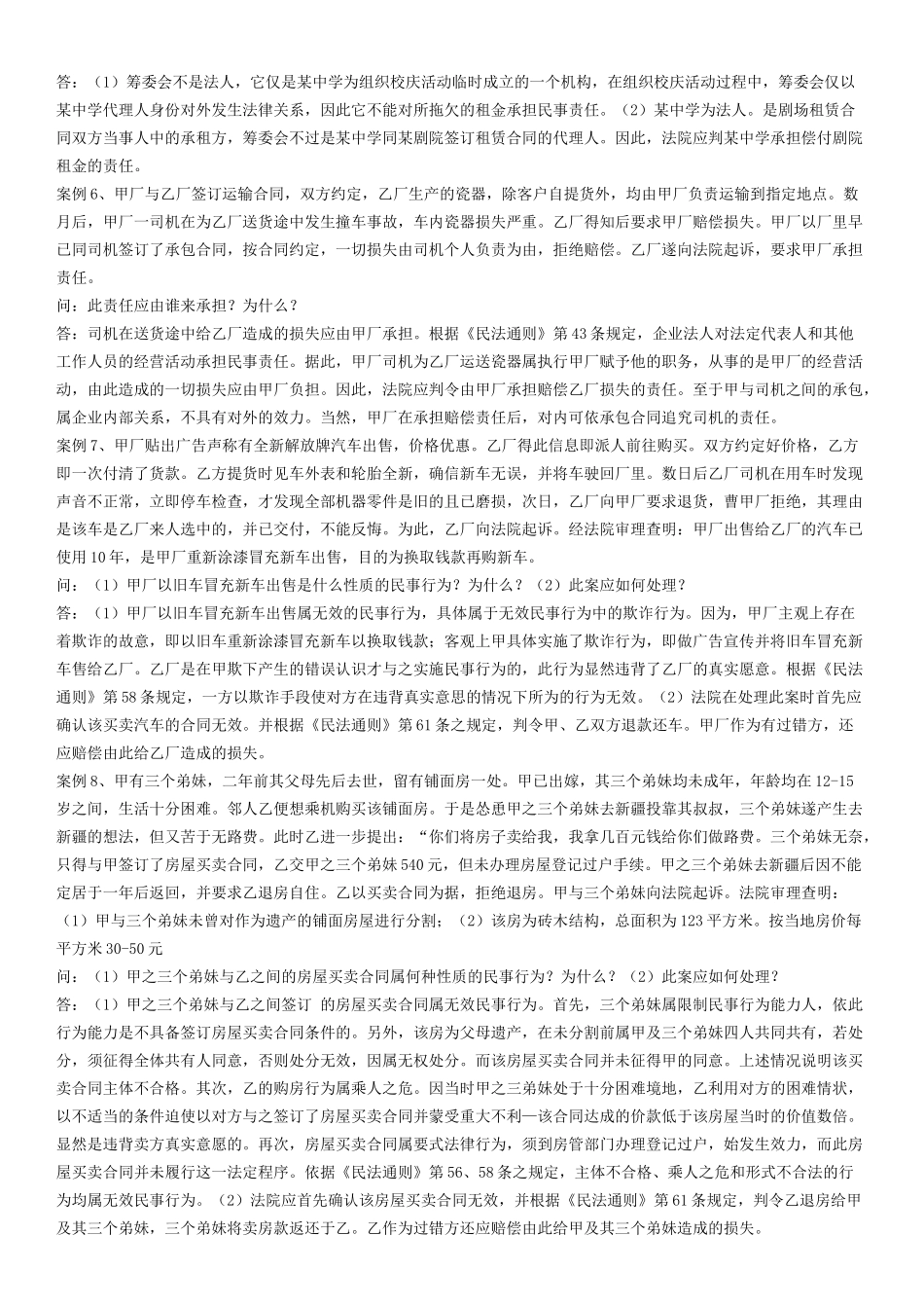 民法案例分析_第2页