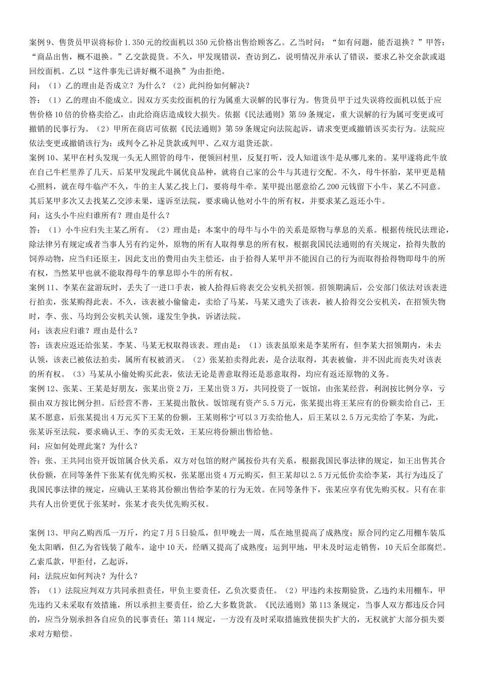 民法案例分析_第3页