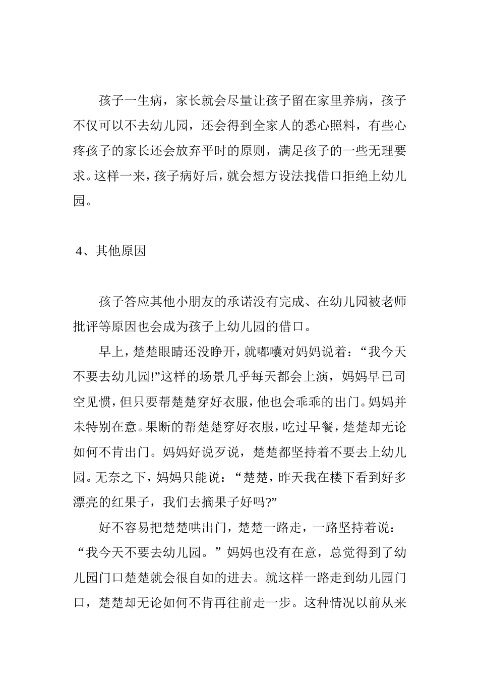 孩子为何不肯去幼儿园_第2页
