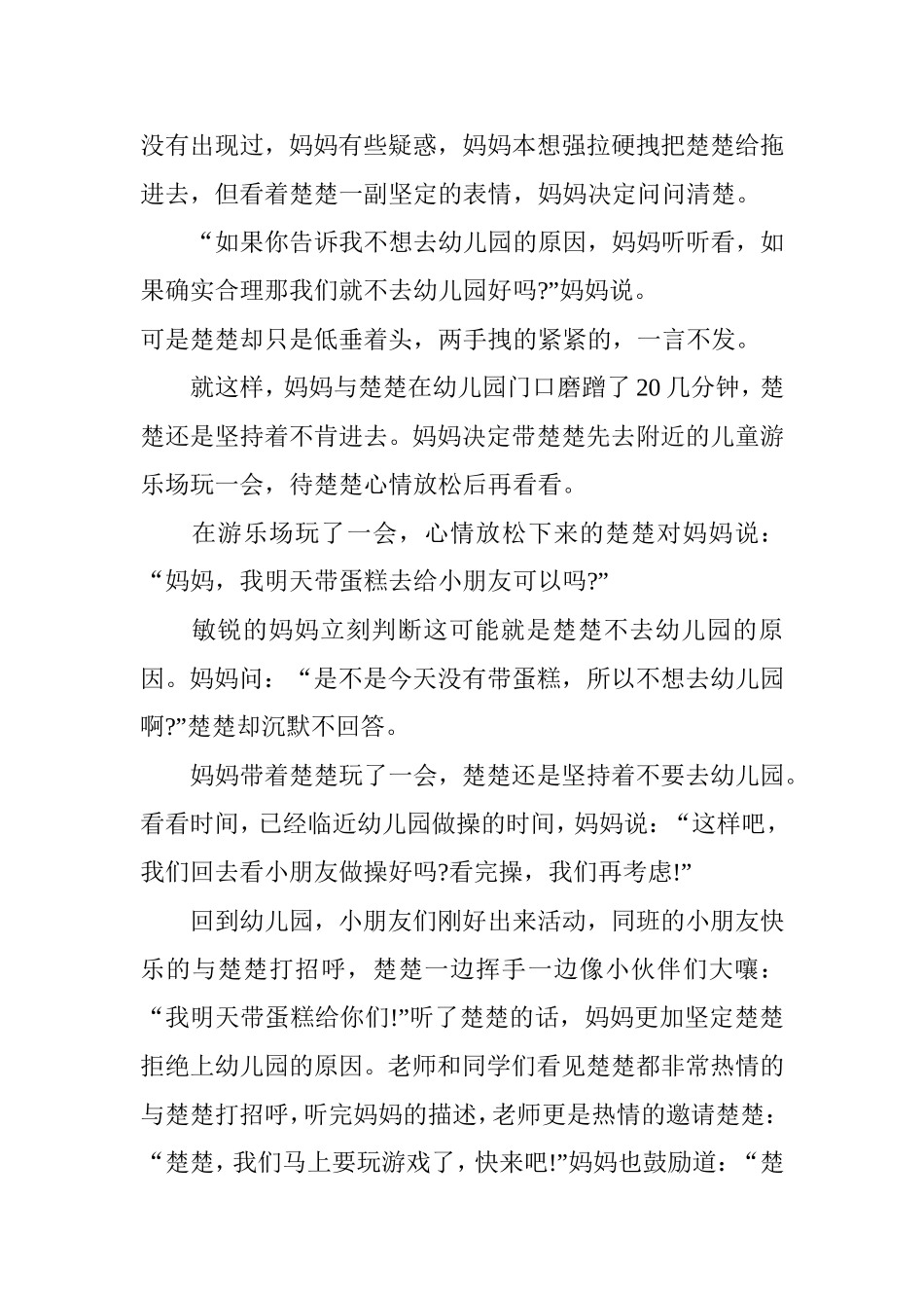 孩子为何不肯去幼儿园_第3页