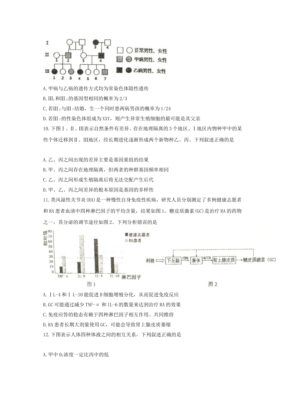 南京市高三5月第三次模拟考试生物试卷_第3页