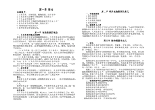 植物资源学 课程知识点梳理汇总