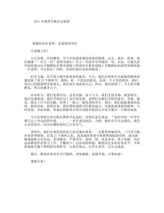 教师节晚欢会致辞