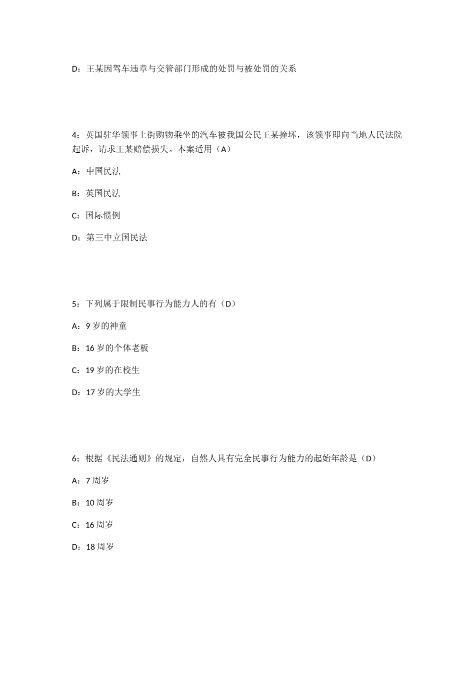 民法试题及答案_第2页