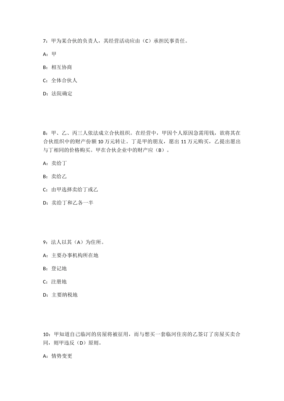 民法试题及答案_第3页