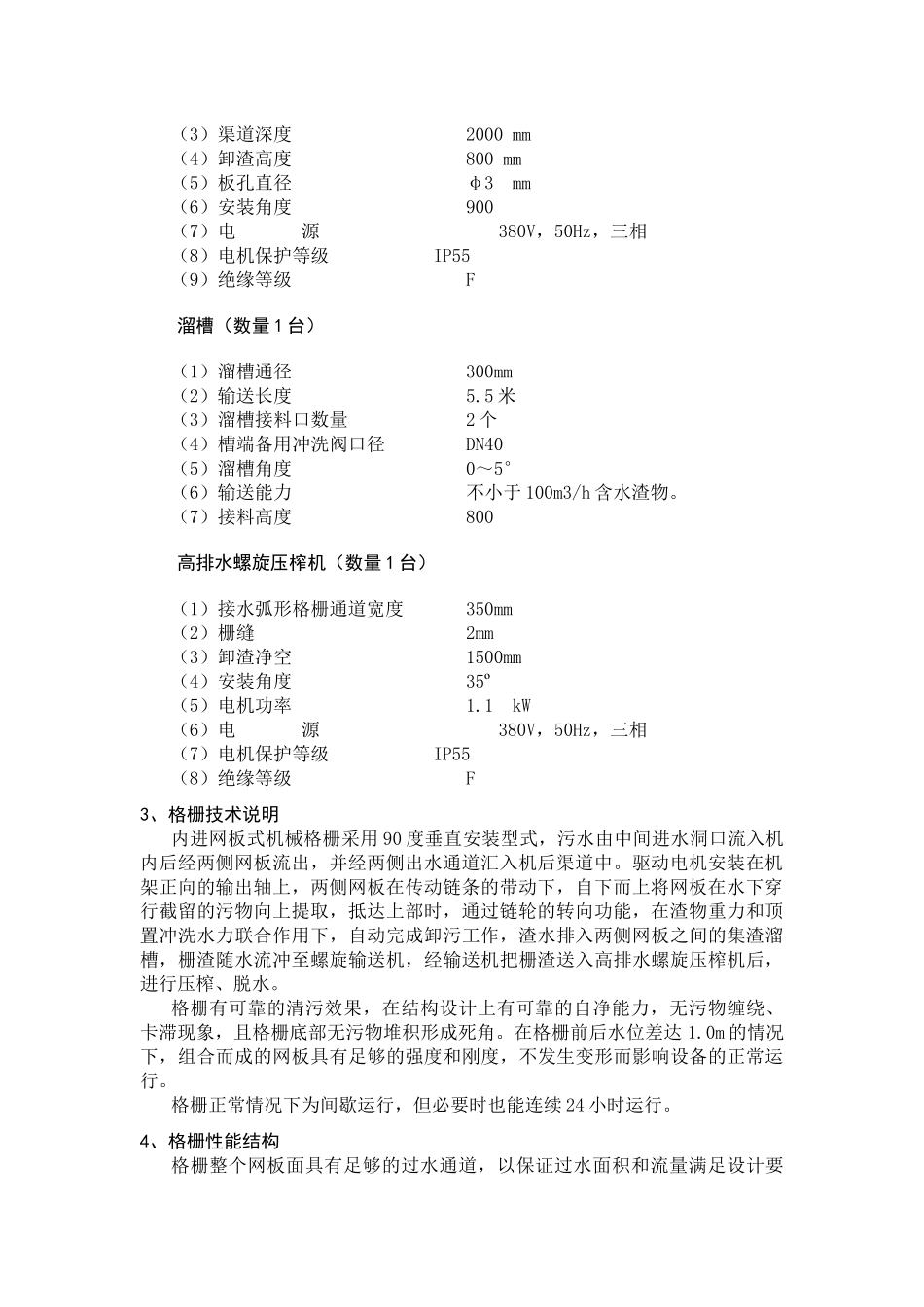 内进式网板机械格栅及其配套设备技术规范及描述_第2页