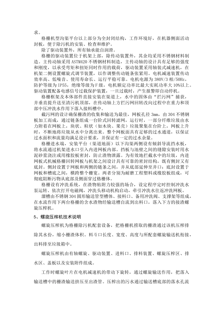 内进式网板机械格栅及其配套设备技术规范及描述_第3页