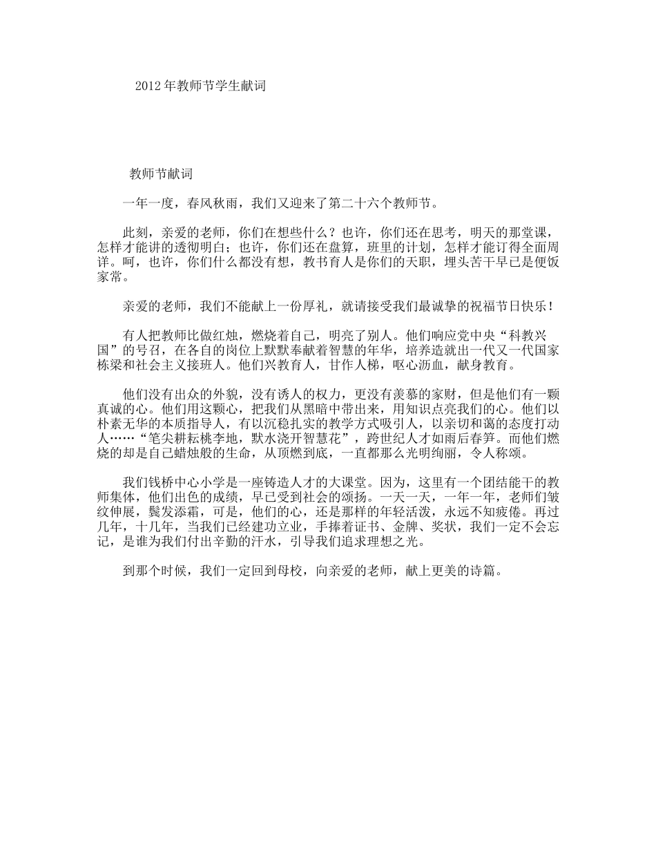 教师节学生献词_第1页