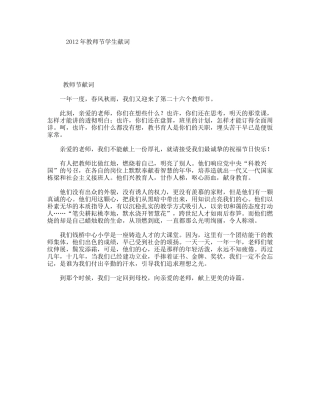 教师节学生献词