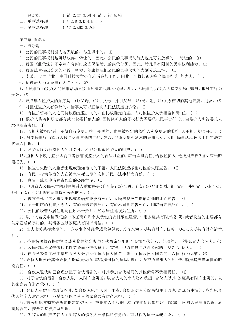 民法学习题库_第2页