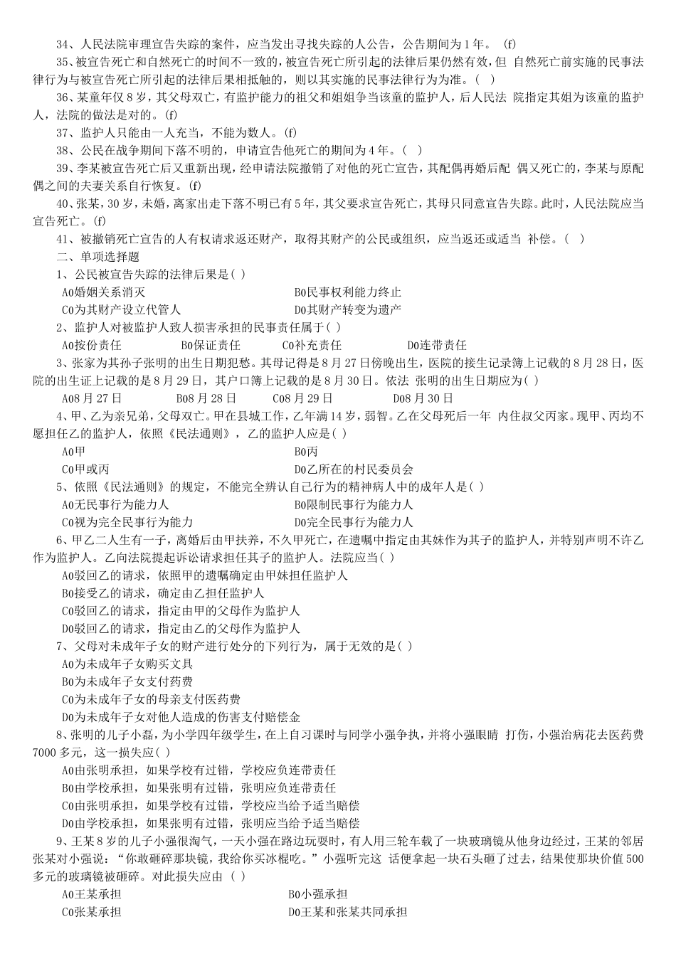 民法学习题库_第3页