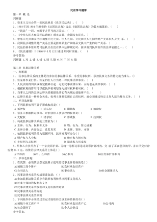 民法学习题库