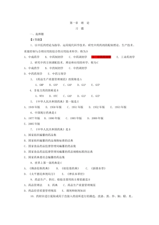 中医药理论练习题汇总