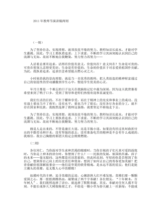 教师节演讲稿两则