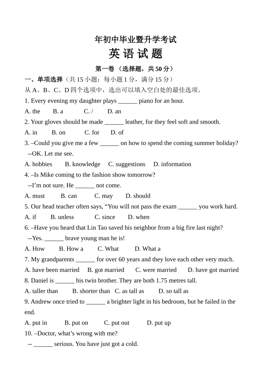 年初中毕业暨升学考试英语模拟试卷_第1页
