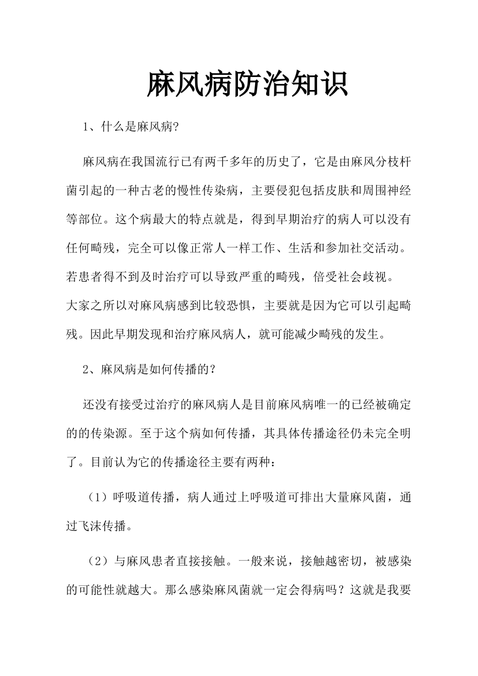 麻风病防治知识_第1页