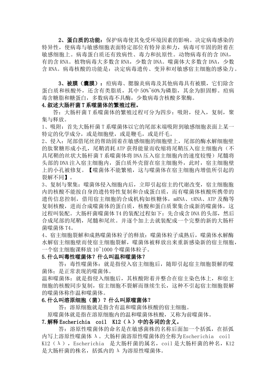 环境工程微生物学 课程知识点梳理汇总_第3页