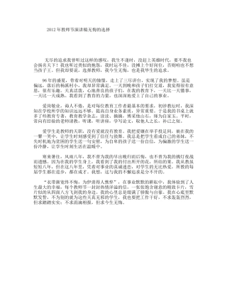 教师节演讲稿无悔的选择