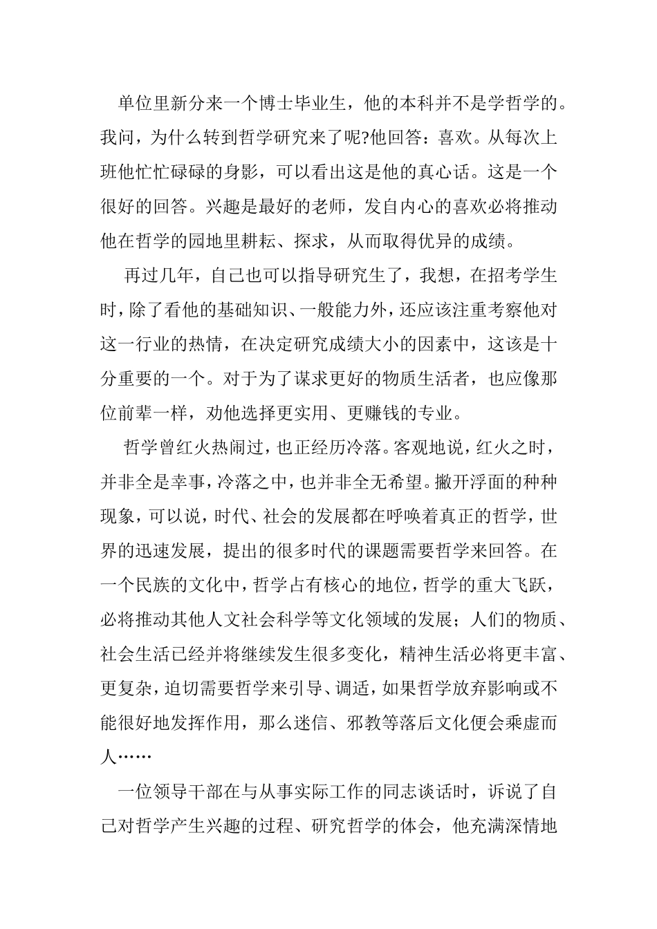 教学案例1-2 哲学是一把圣火_第3页