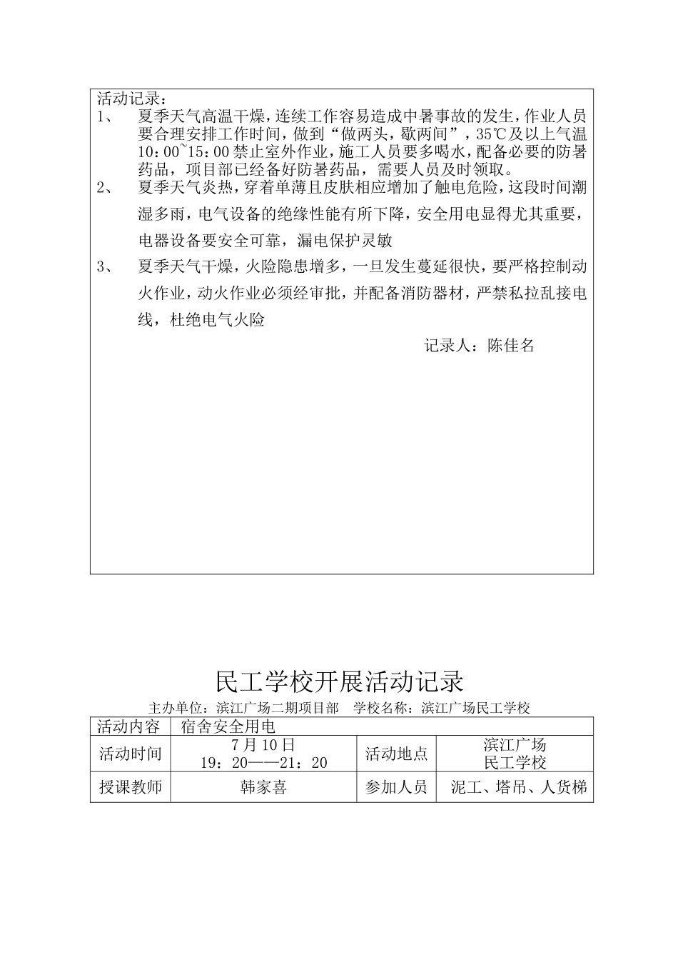 民工学校开展活动记录_第3页