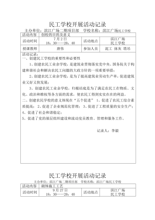 民工学校开展活动记录