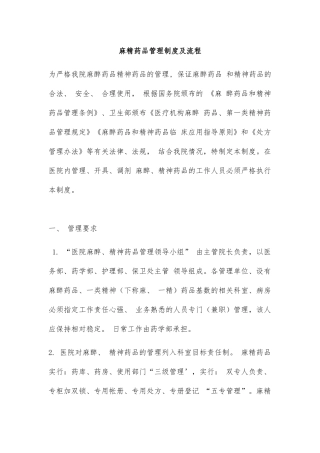 麻精药品管理制度及流程