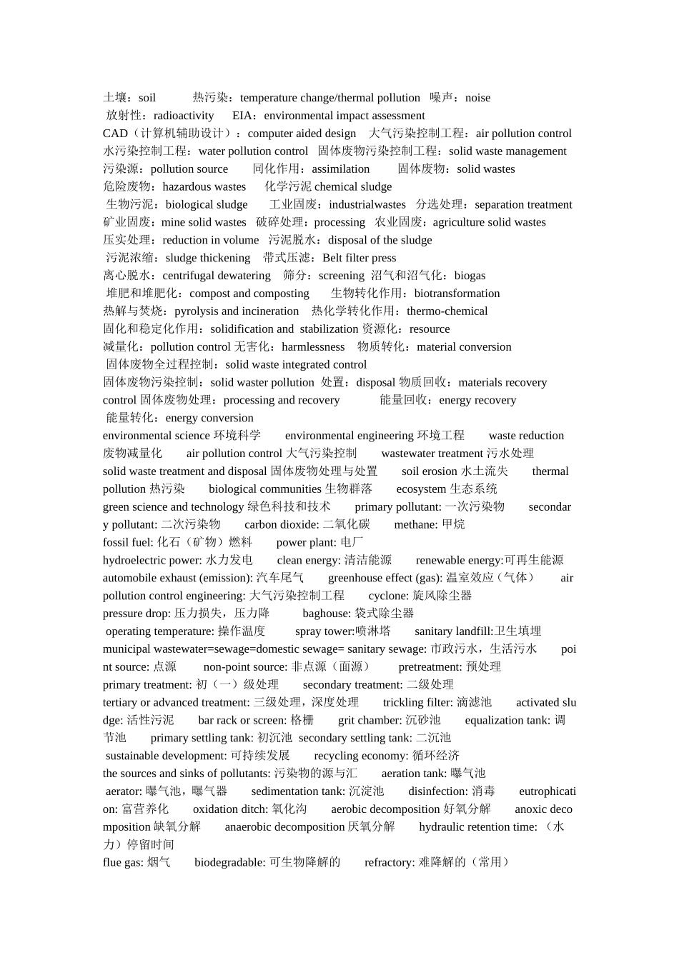 环境工程英语专业词语汇总_第2页