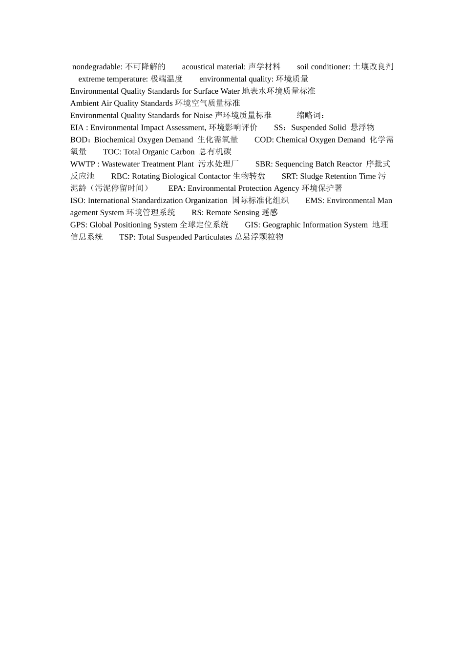 环境工程英语专业词语汇总_第3页