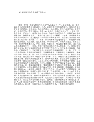 民航安检个人终工作总结