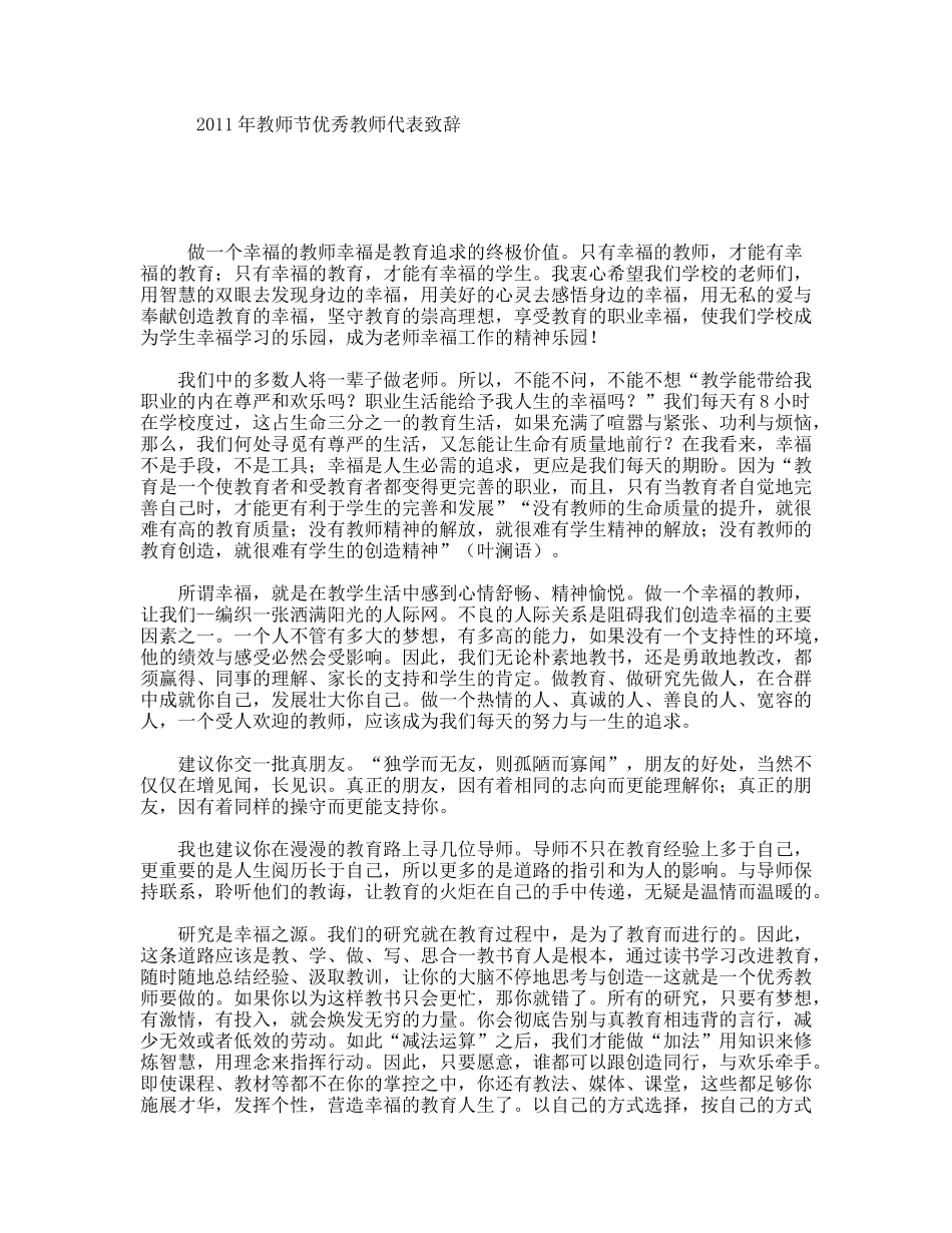 教师节优秀教师代表致辞_第1页