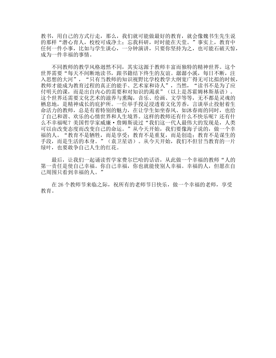 教师节优秀教师代表致辞_第2页