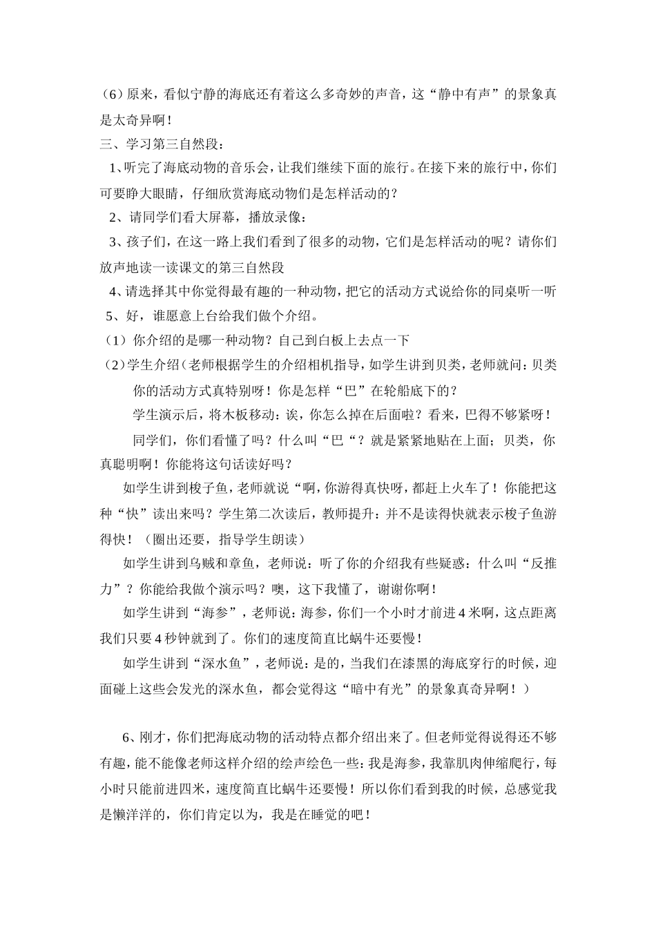 海底世界（第二课时） 教学设计_第2页