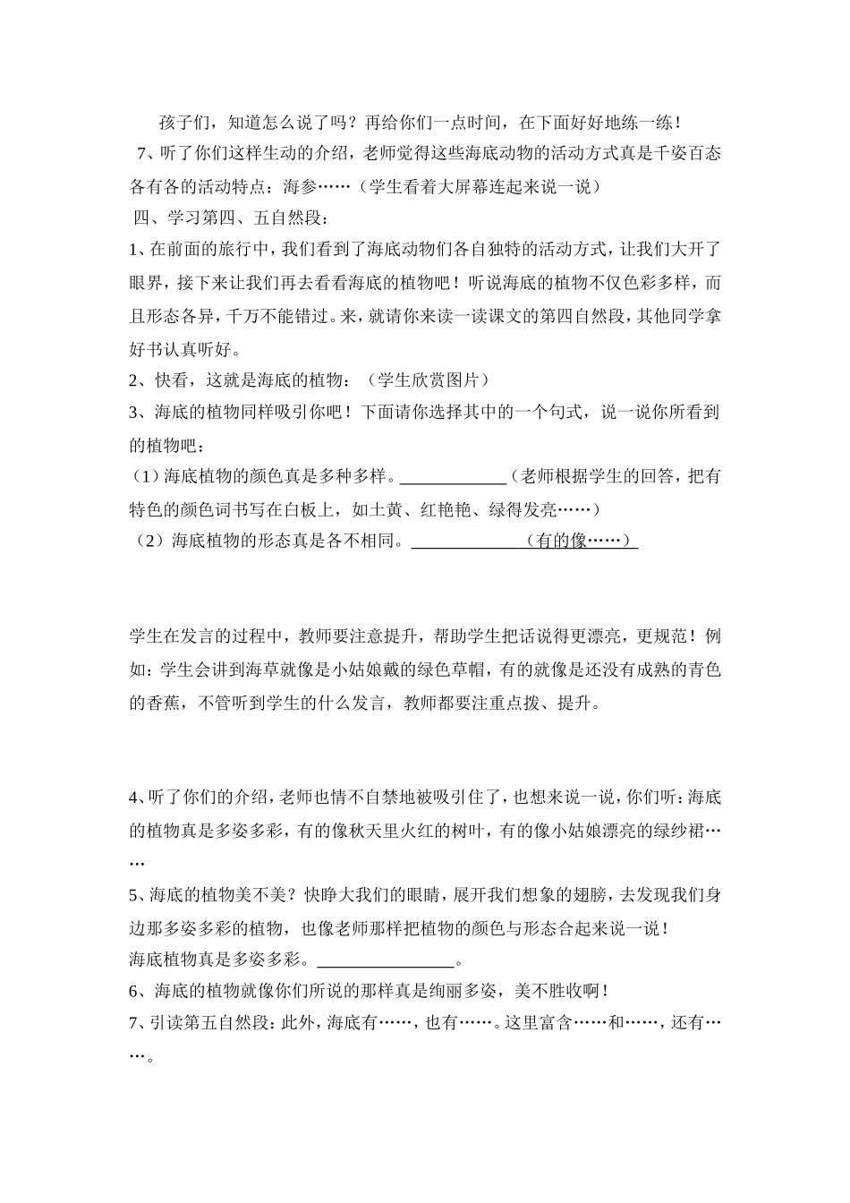 海底世界（第二课时） 教学设计_第3页