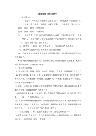 海底世界（第二课时） 教学设计