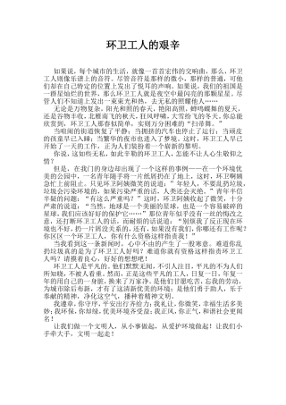 环卫工人的艰辛