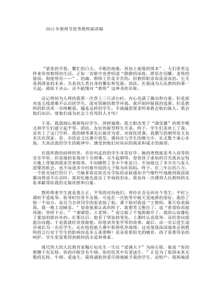 教师节优秀教师演讲稿