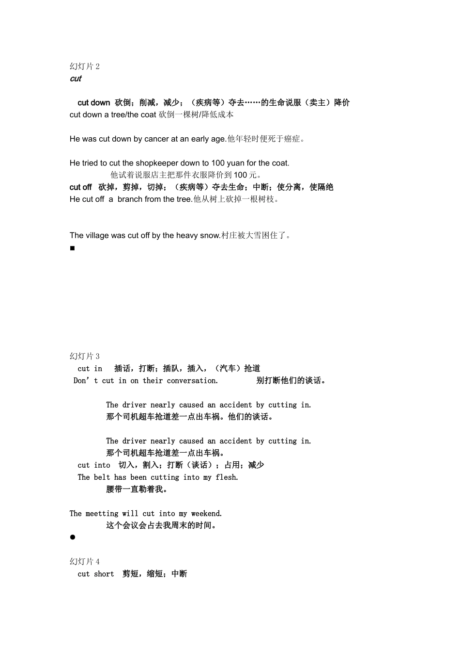 幻灯片  英语关于CUT的讲解_第1页