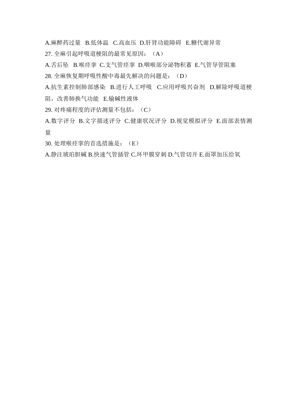 麻醉护理试题_第3页