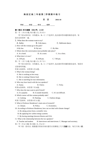 海淀区高二年级第二学期期中练习英语