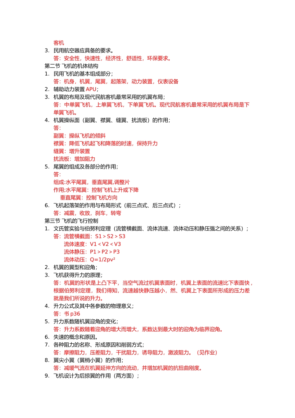 民航概论重要知识点_第2页