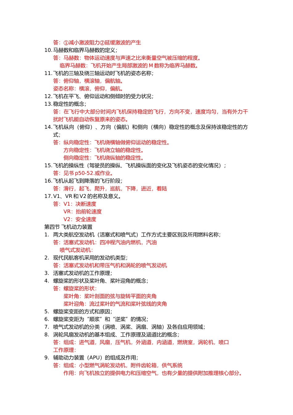 民航概论重要知识点_第3页