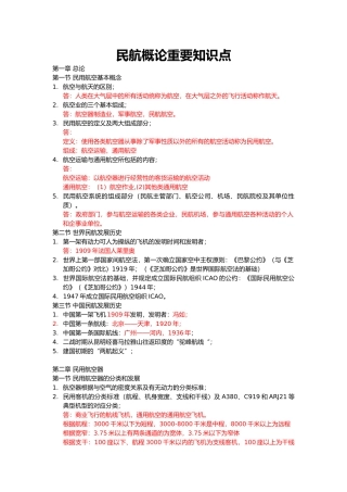 民航概论重要知识点