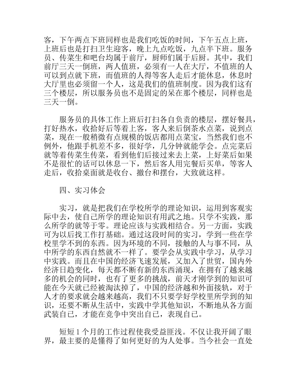 “川菜府酒楼”毕业实习报告_第2页