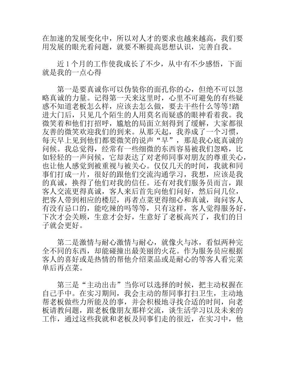 “川菜府酒楼”毕业实习报告_第3页