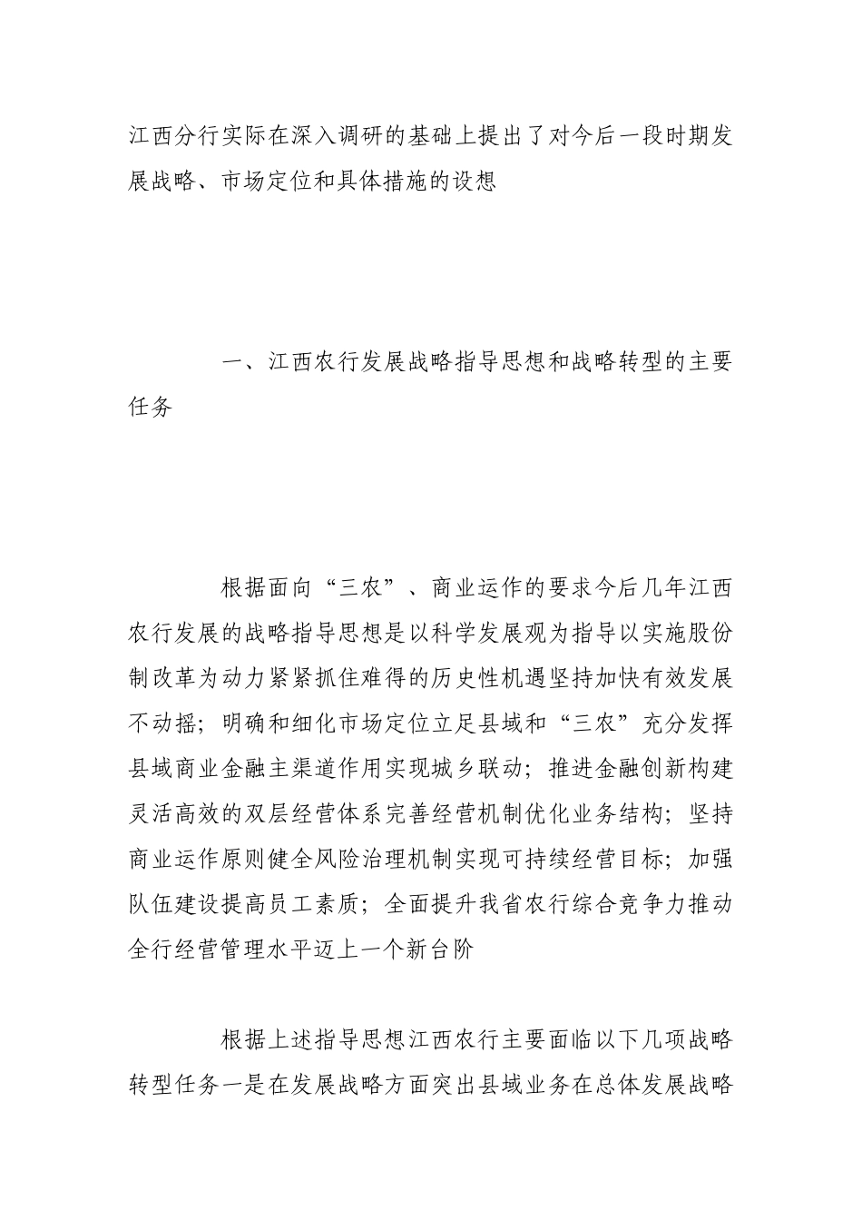 农行面向“三农”市场定位及发展战略研究_第2页
