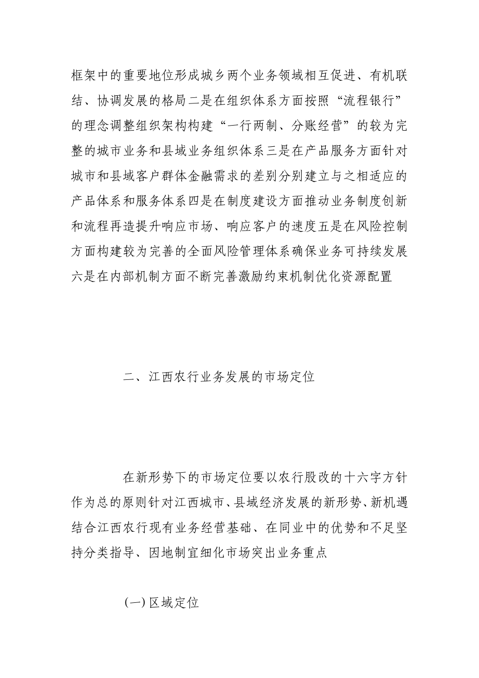 农行面向“三农”市场定位及发展战略研究_第3页