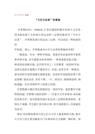 教学案例4-6 “天空立法者”的奥秘