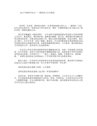 教师节征文教师是人生引路者